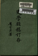 史学杂稿订存 封面