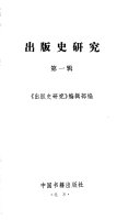 出版史研究 封面