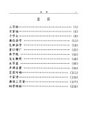 传统蒙学书集成 封面