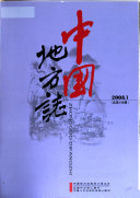中国地方志 封面