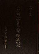 欽定四库全书总目: 集部2 封面