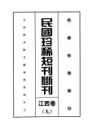 民国珍稀短刊斷刊: 力言 封面