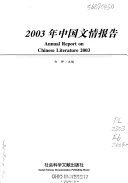 中国文情报告 封面