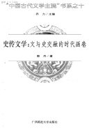 史传文学 封面