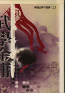 武学金庸 封面