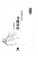 书报话旧 封面