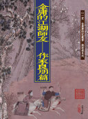 金庸的江湖师友 封面