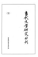 当代文学研究丛刊 封面