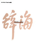 Ci hai 封面