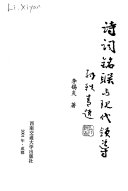 诗词楹联与现代领导 封面