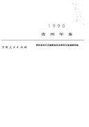 贵州年鉴 封面