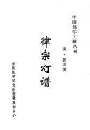 律宗灯谱 封面