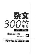 杂文300篇 封面