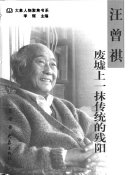 汪曾祺 封面