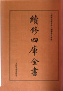 四库未收书提要 封面