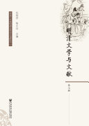 明清文学与文献(第7辑) 封面