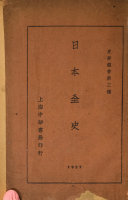 日本全史 封面