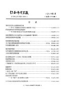 Jiangxi shi yuan xue bao 封面