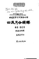 四民月令辑释 封面