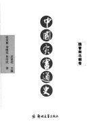 中国灾害通史 封面