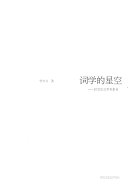词学的星空 封面