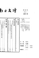 南方文坛 封面