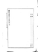 国史大系 封面