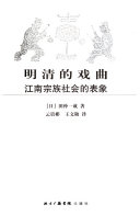 明清的戏曲 封面