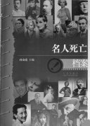 名人死亡档案 封面