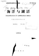 海洋与湖沼 封面
