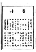 明史三传 封面