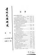 贵州民族硏究 封面