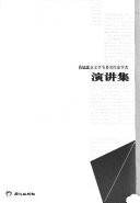 首届北京文学节著名作家学者演讲集 封面