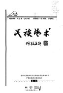 民族艺術 封面