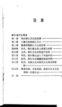 浙江方志源流 封面