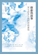 修辭与敘事 封面
