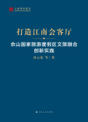打造江南会客厅 封面