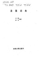 读报词典 封面
