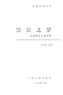 黑旗之梦 封面