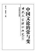 古代文学理论硏究 封面