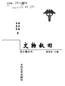 文物叙旧 封面