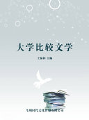 大学比较文学 封面