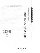唐祖宣伤寒论类方解 封面