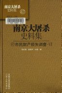 市民财产损失调查 封面