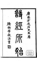 诗經原始 封面