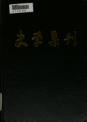 史学集刊 封面