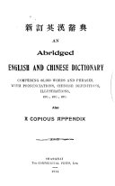 新訂英漢辭典 封面
