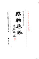 临朐县志 封面