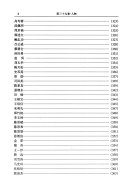 开封市志: 人物册 封面