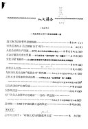 人文襍誌 封面
